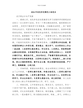 2024年创先争优情况小结范本