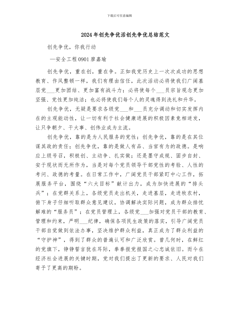 2024年创先争优活创先争优总结范文_第1页