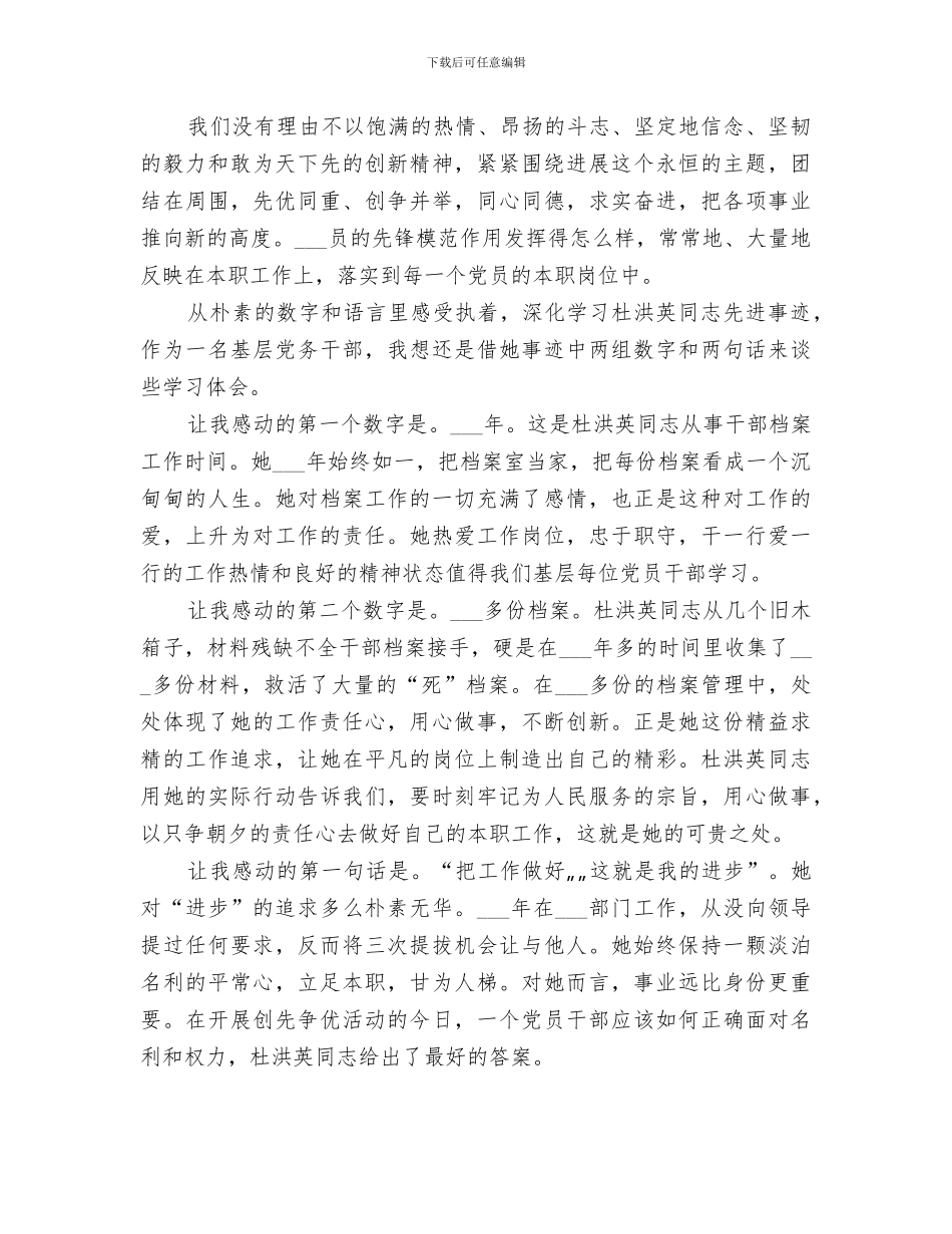 2024年创先争优活创先争优总结范文_第2页