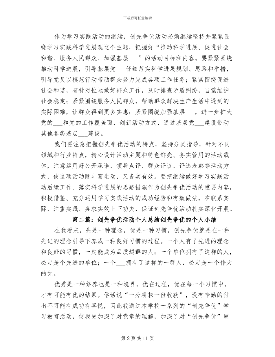 2024年创先争优活动个人学习总结_第2页