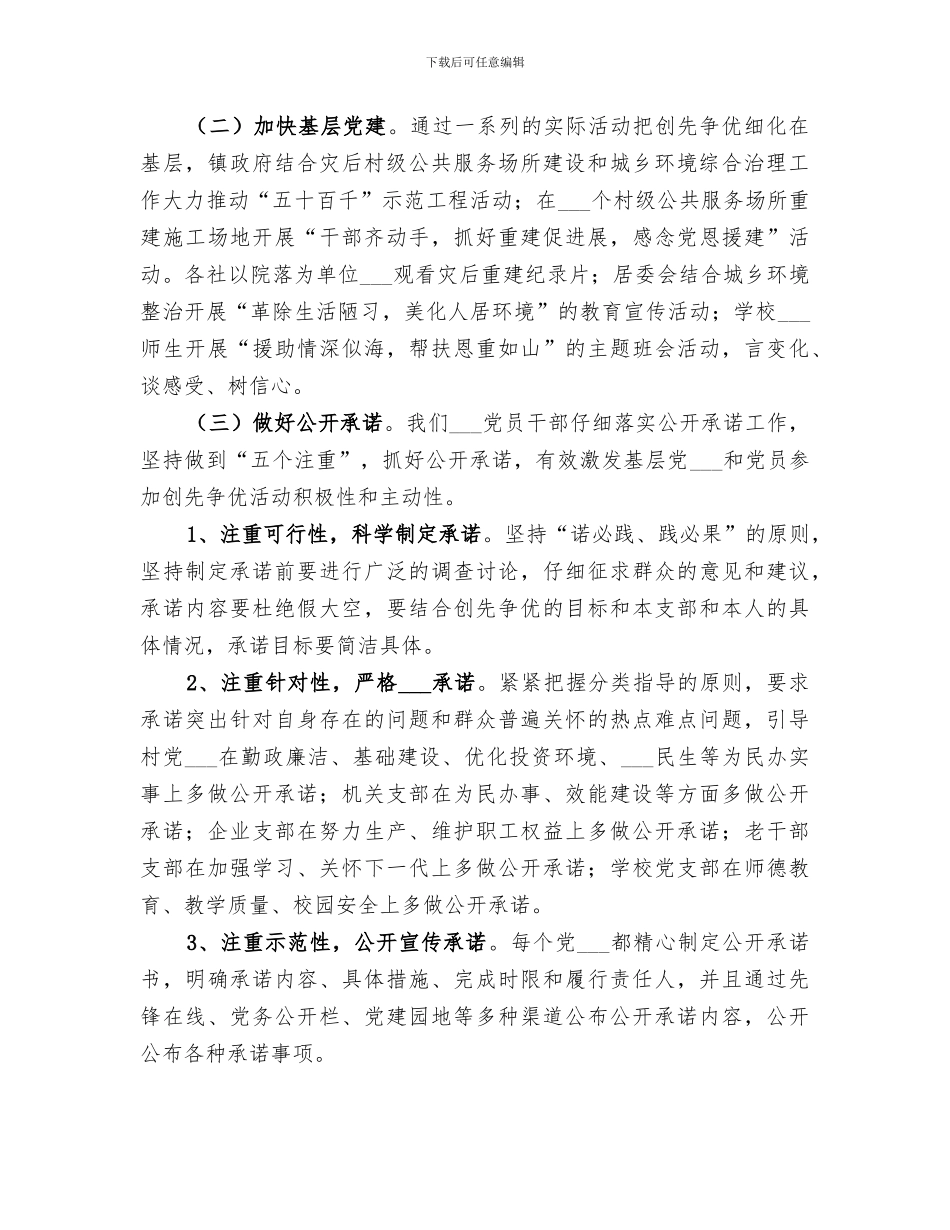 2024年创先争优总结汇报_第2页