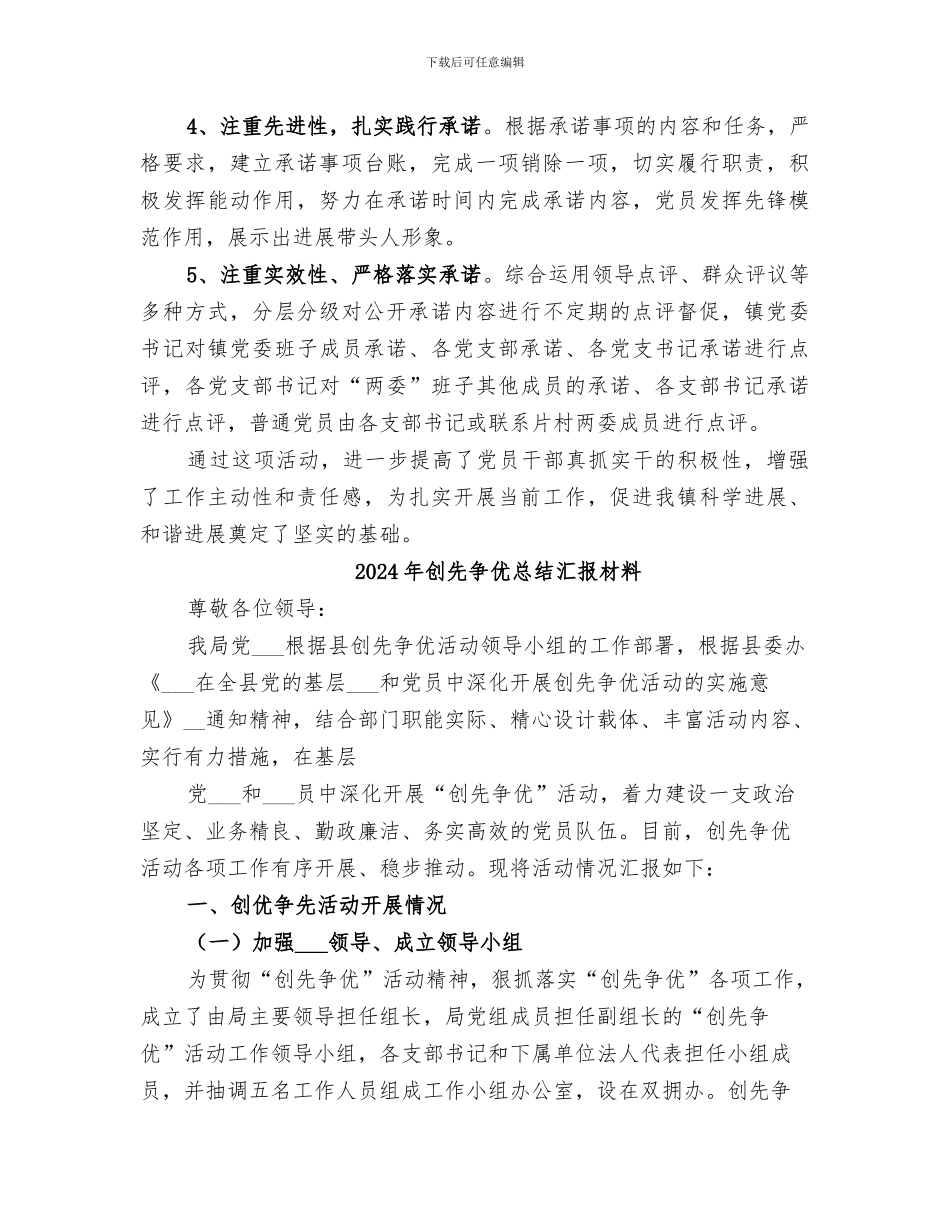 2024年创先争优总结汇报_第3页