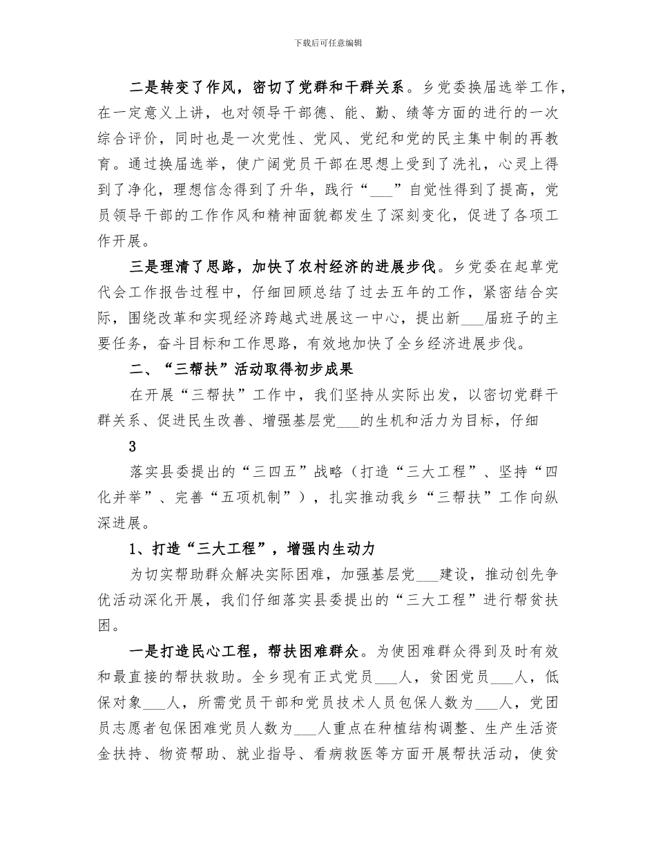 2024年创先争优活动三年总结范文_第3页