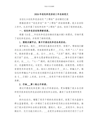 2024年创先争优活动三年总结范文