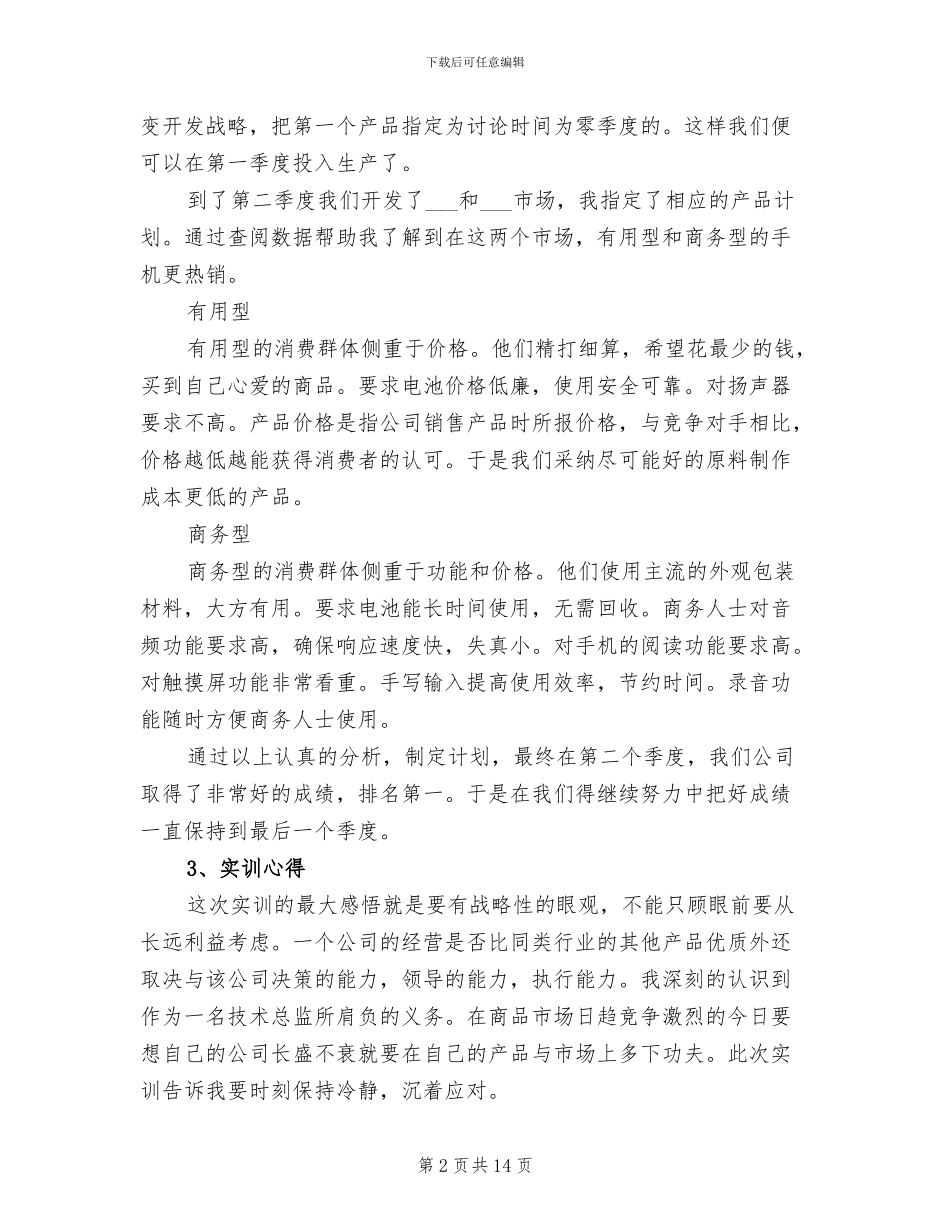 2024年创业之星实训报告总结_第2页