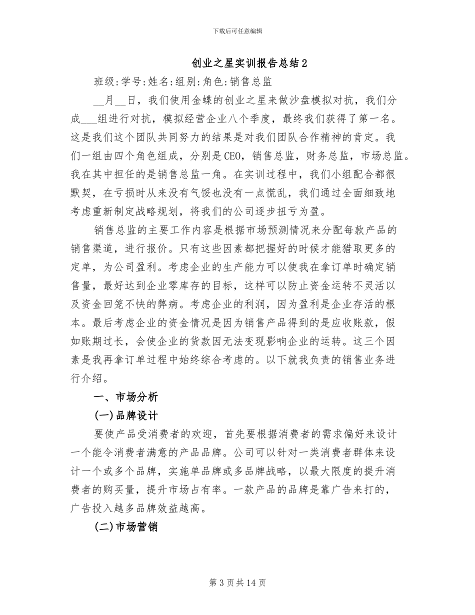 2024年创业之星实训报告总结_第3页