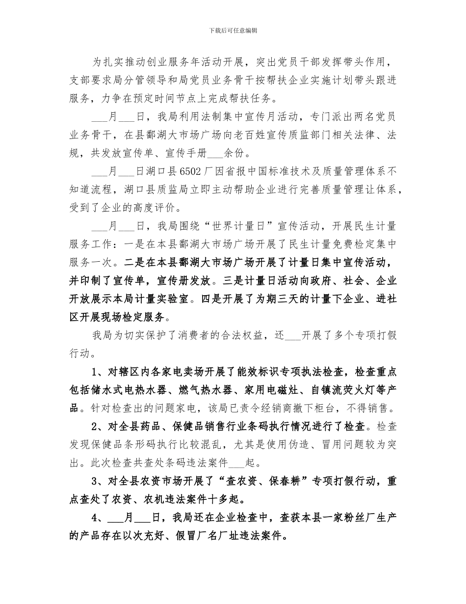 2024年创先争优活动半年工作总结_第2页