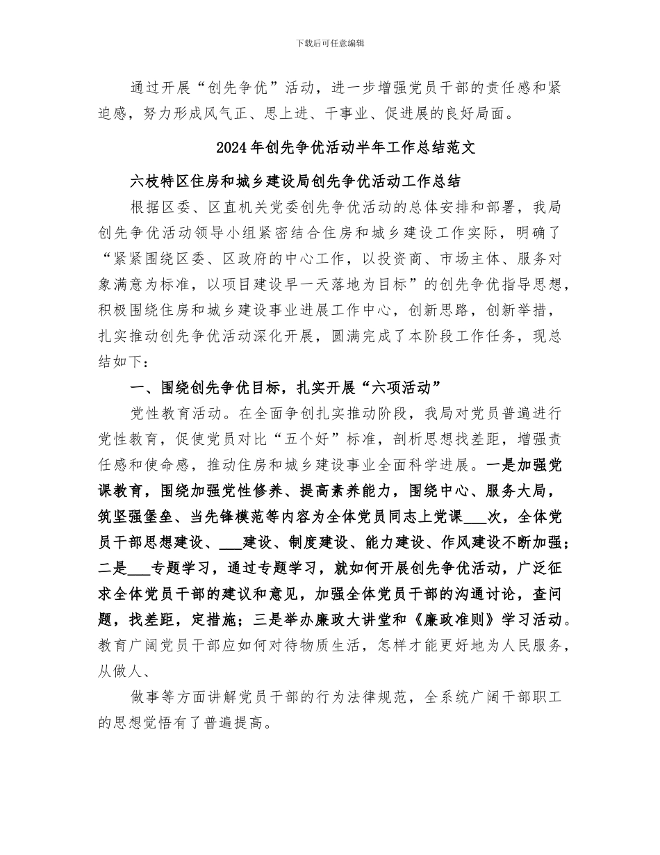 2024年创先争优活动半年工作总结_第3页