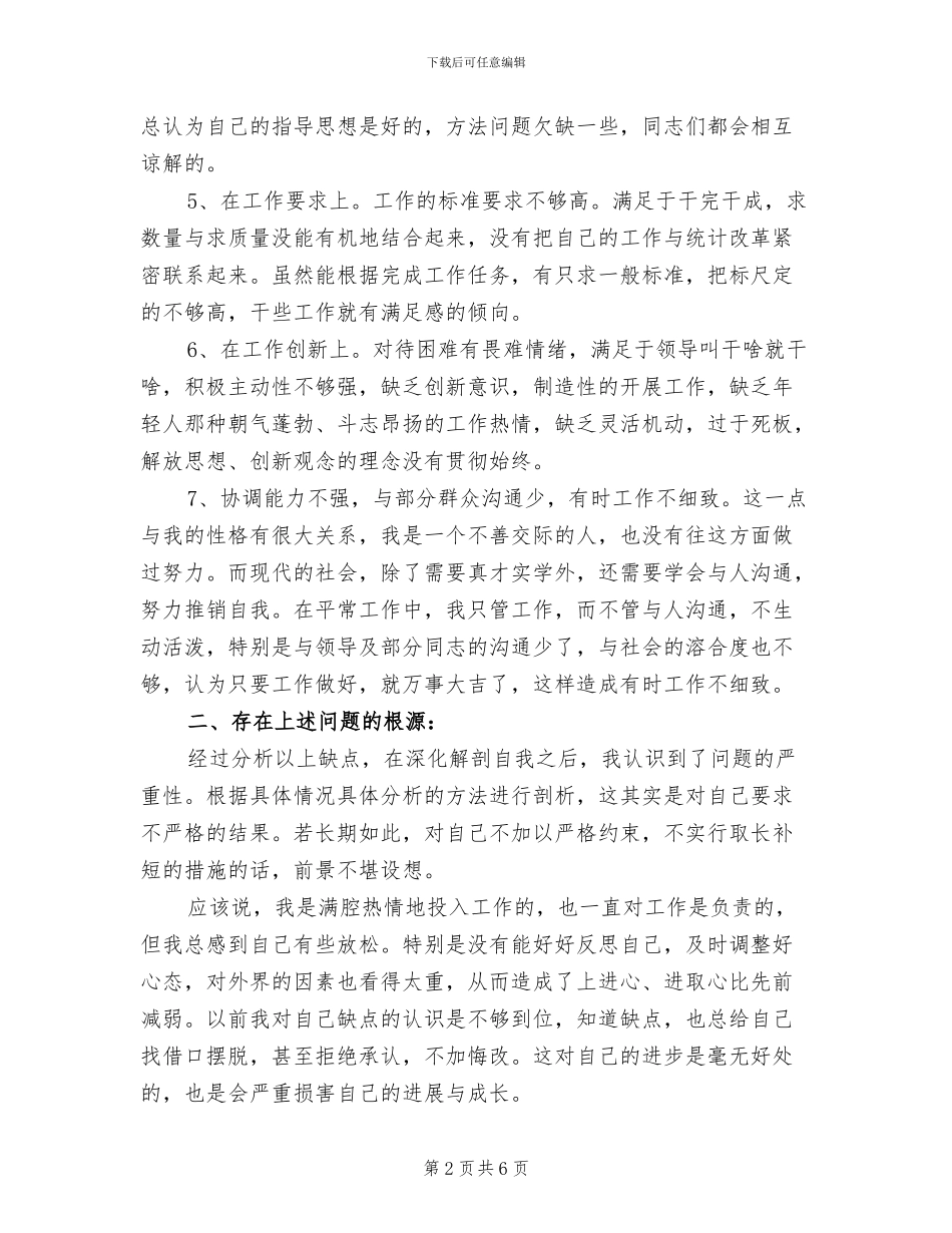 2024年创先争优活动干部个人总结_第2页