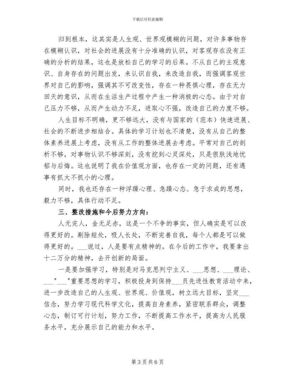 2024年创先争优活动干部个人总结_第3页