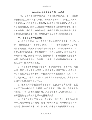 2024年创先争优活动干部个人总结