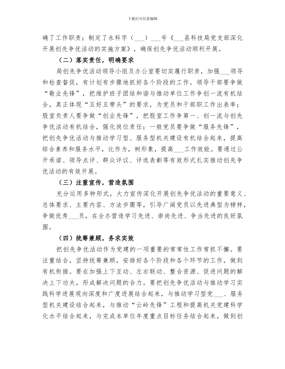 2024年创先争优活动小结范文_第2页