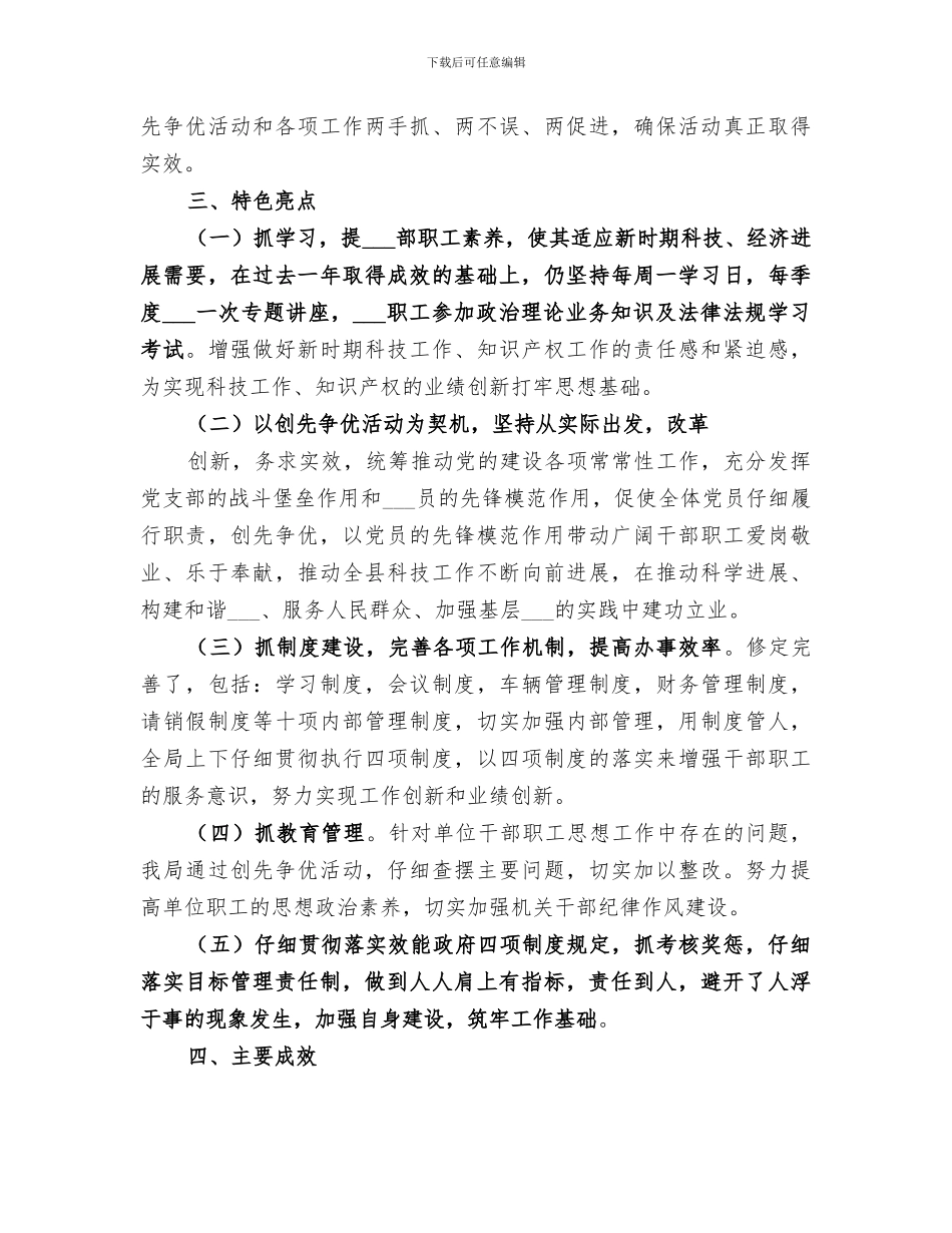 2024年创先争优活动小结范文_第3页