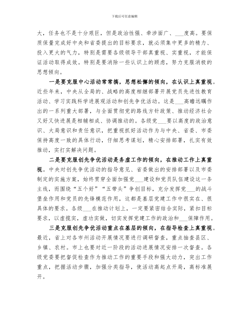 2024年创先争优活动总结及下阶段工作安排_第2页