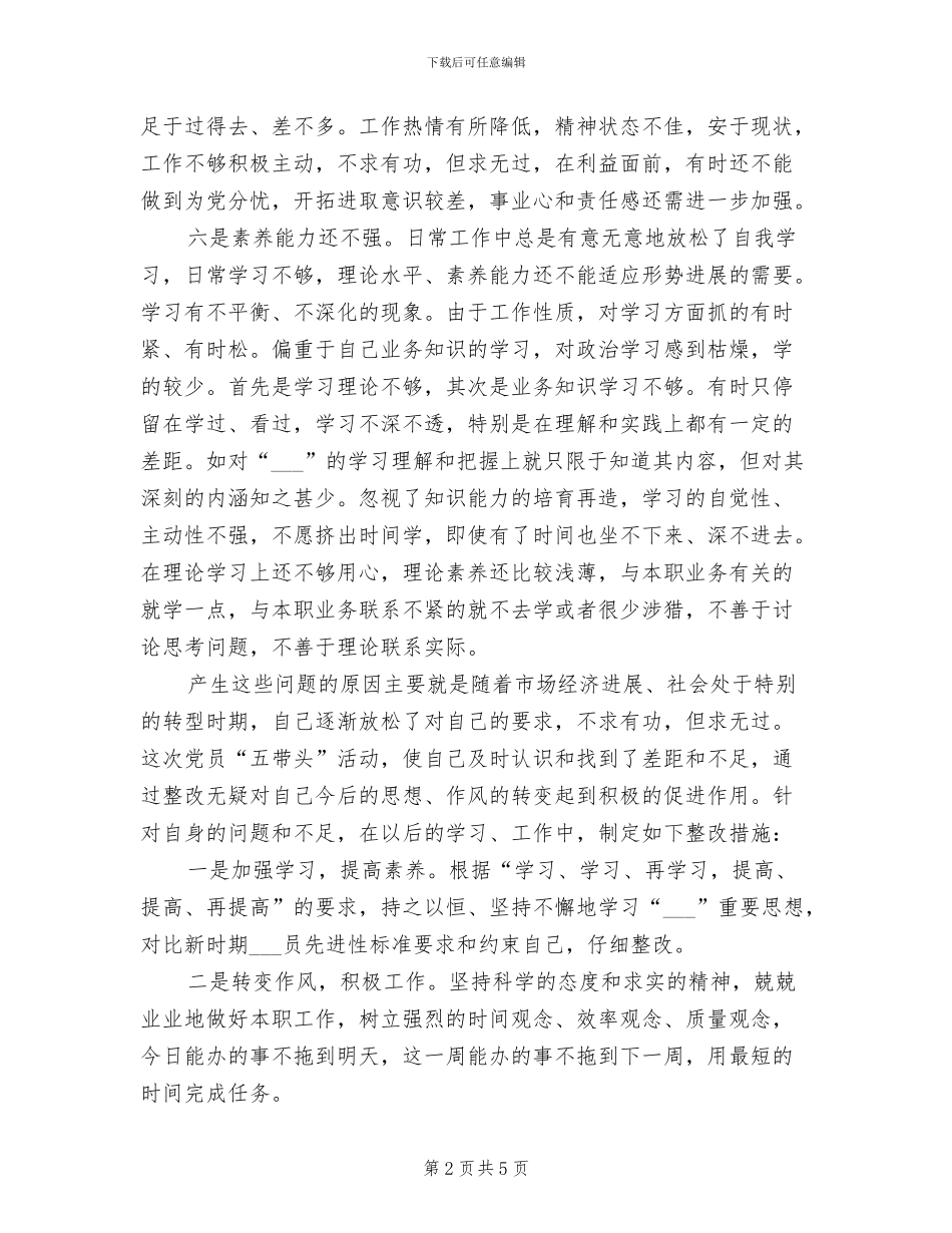 2024年创先争优个人剖析个人工作总结_第2页