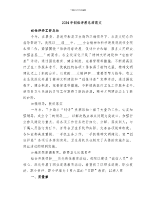 2024年创佳评差总结范文
