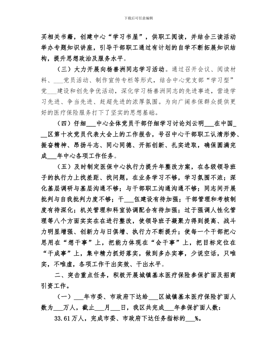 2024年创先争优上半年工作总结_第2页