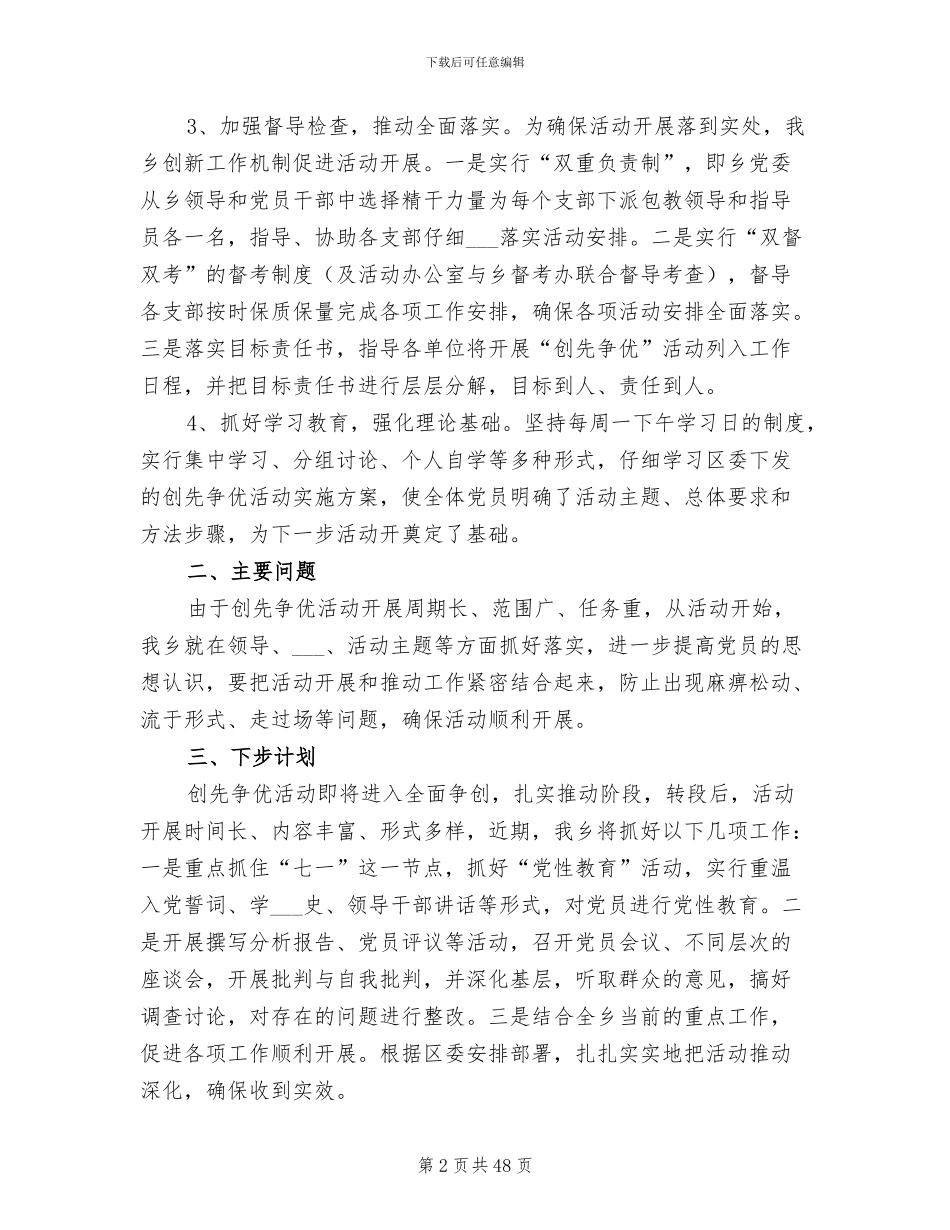 2024年创先争优活动总结范文_第2页