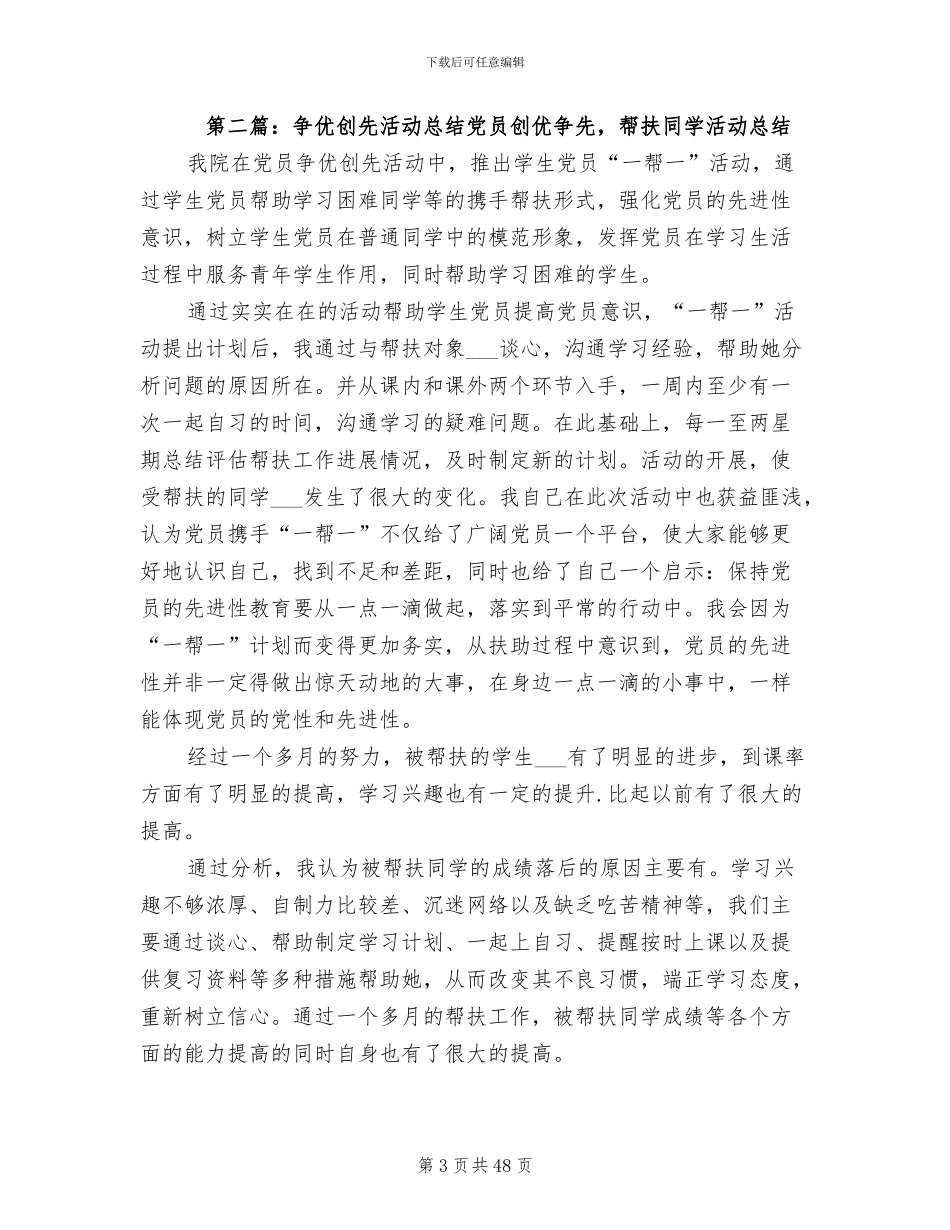 2024年创先争优活动总结范文_第3页