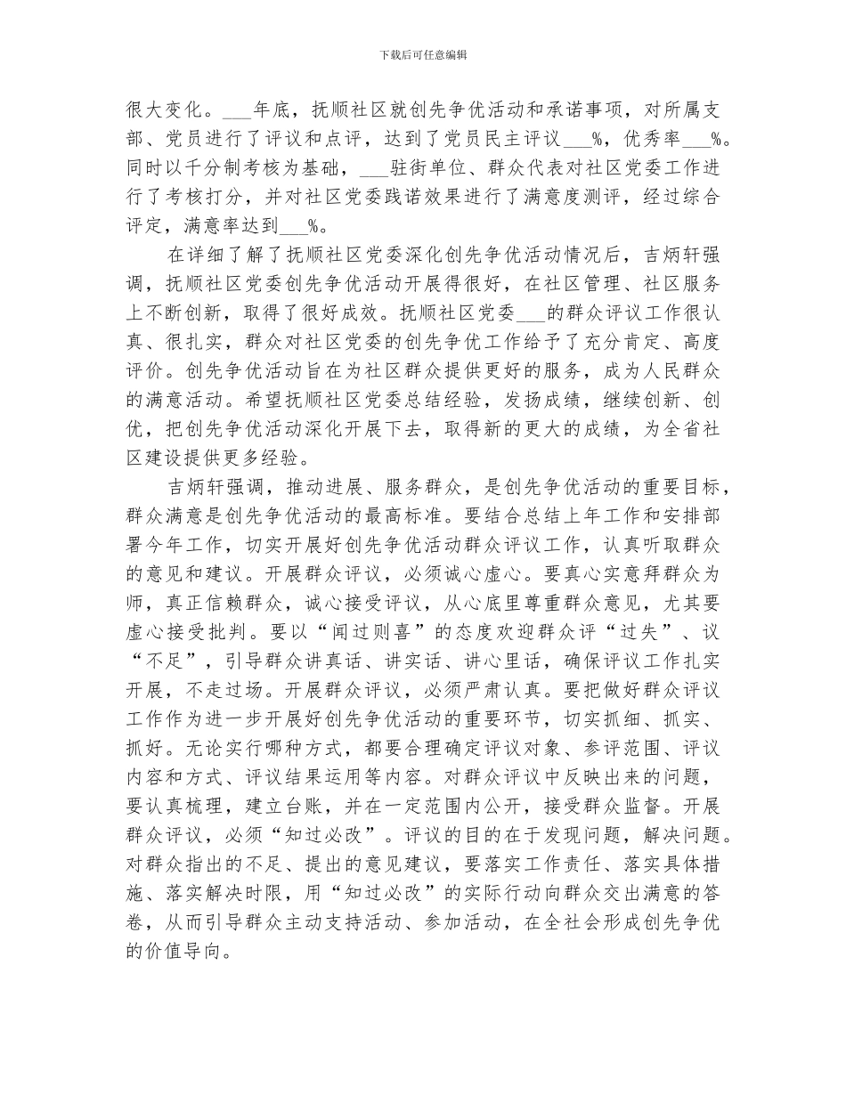 2024年创先争优群众评议小结范文_第3页