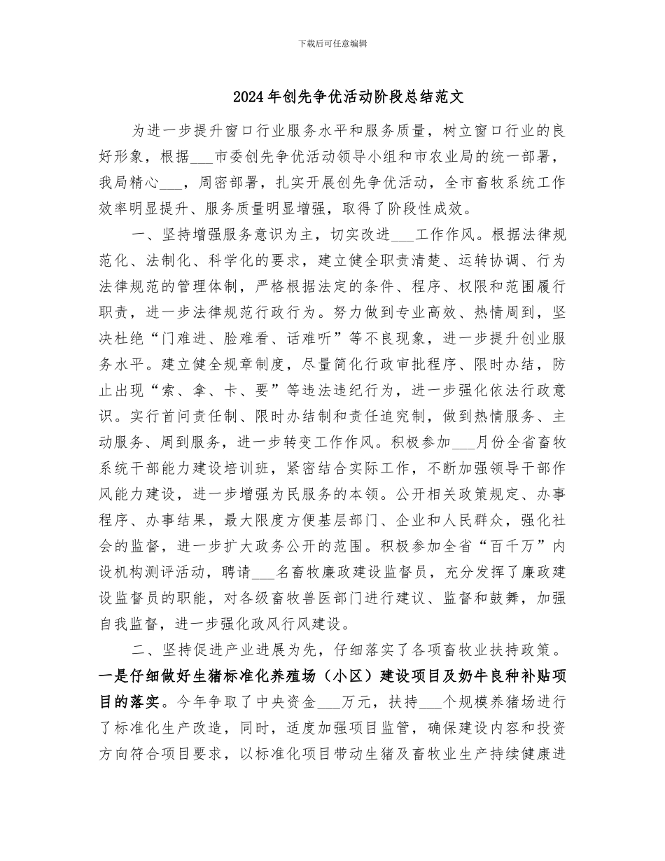 2024年创先争优活动阶段总结范文_第1页