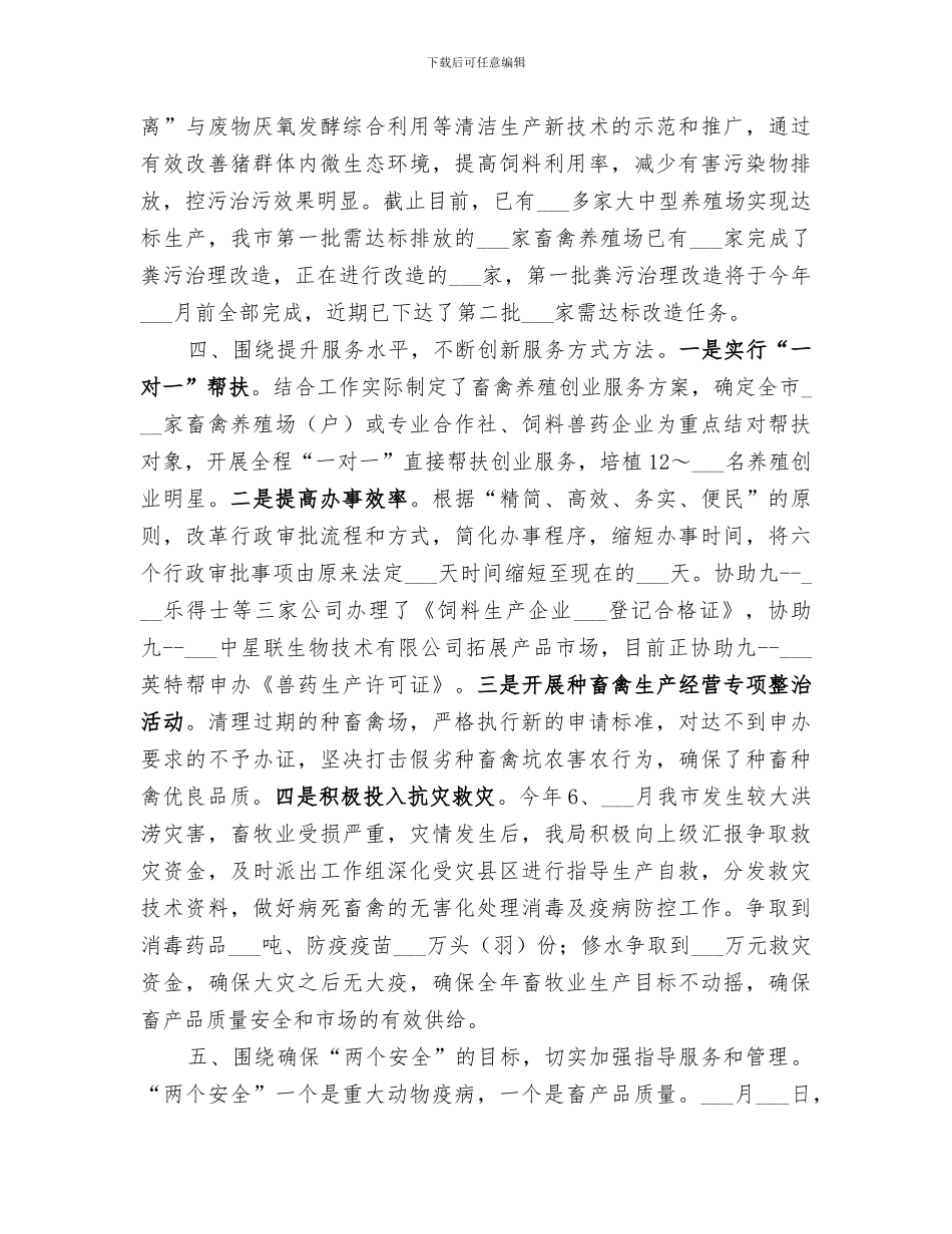 2024年创先争优活动阶段总结范文_第3页