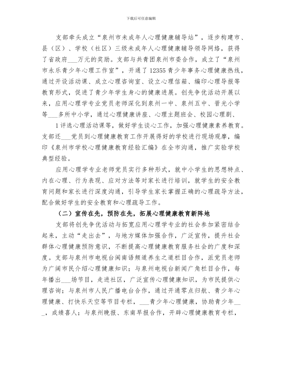 2024年创先争优活动阶段点评工作总结范本_第2页