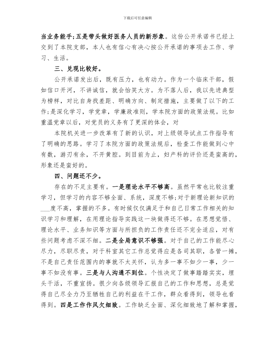 2024年创先争优自我评议总结_第2页