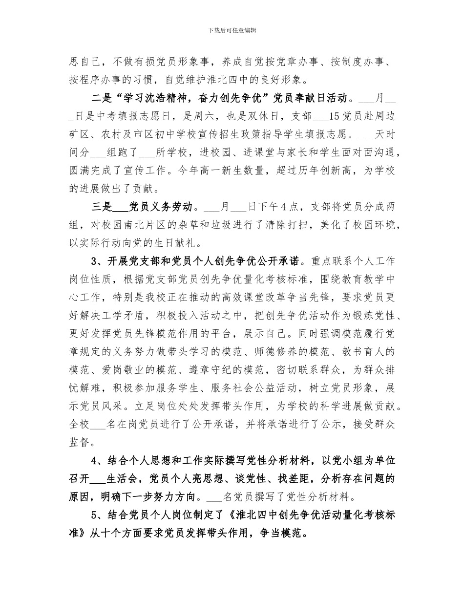 2024年创先争优阶段性工作总结_第2页