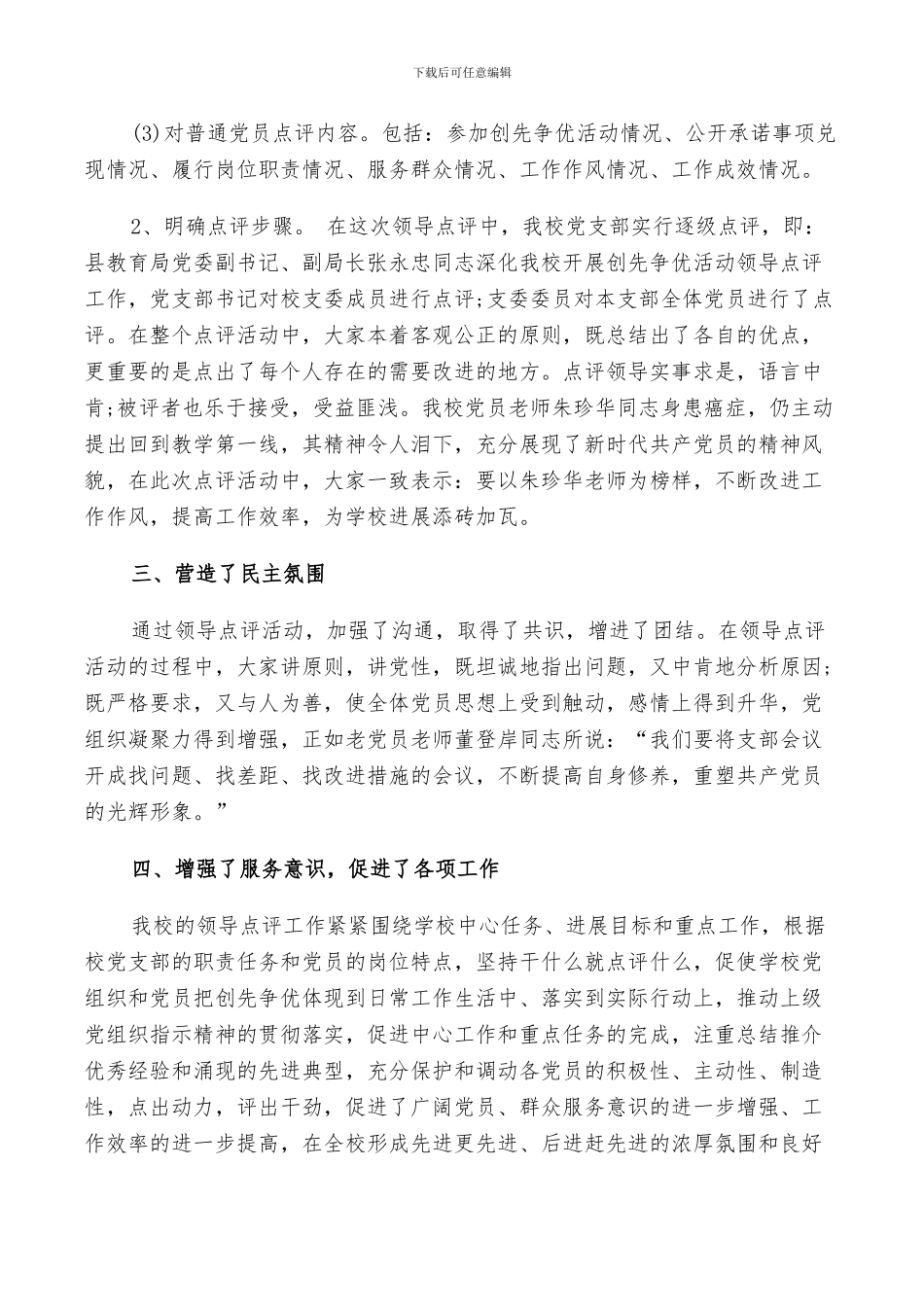 2024年创先争优群众评议工作总结范文_第2页