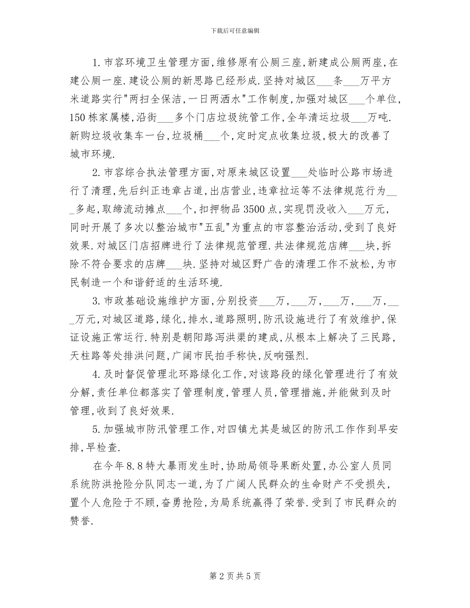 2024年创卫办公室工作总结_第2页