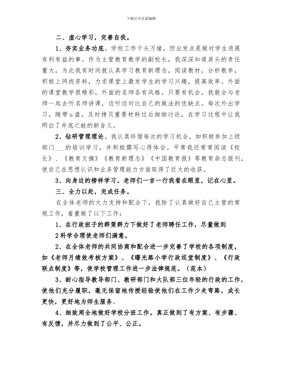 2024年创先争优情况小结_第2页