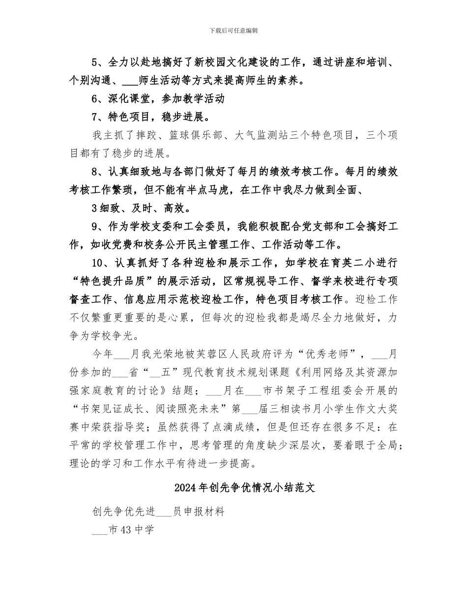 2024年创先争优情况小结_第3页