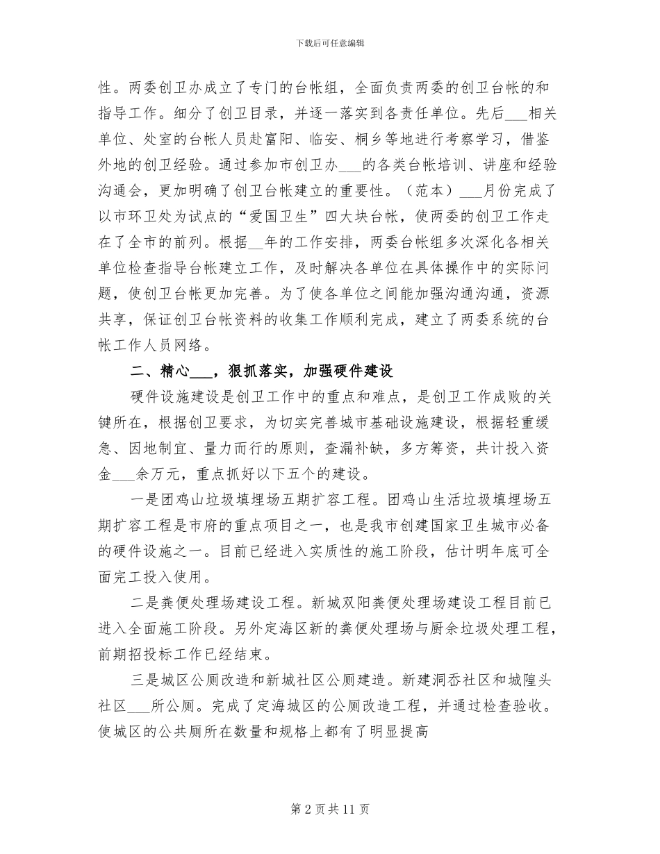 2024年创卫办年终总结_第2页