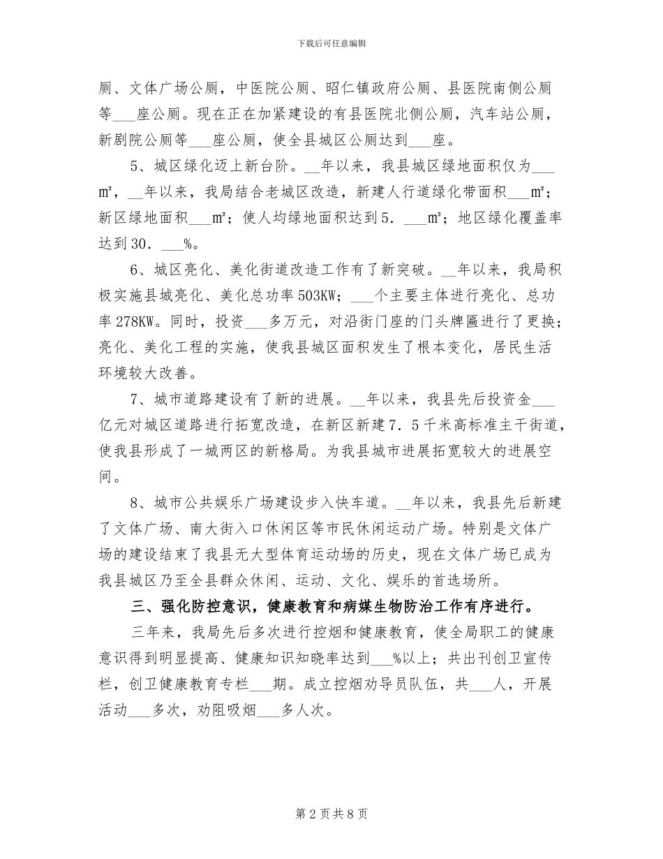 2024年创卫工作个人年终总结_第2页