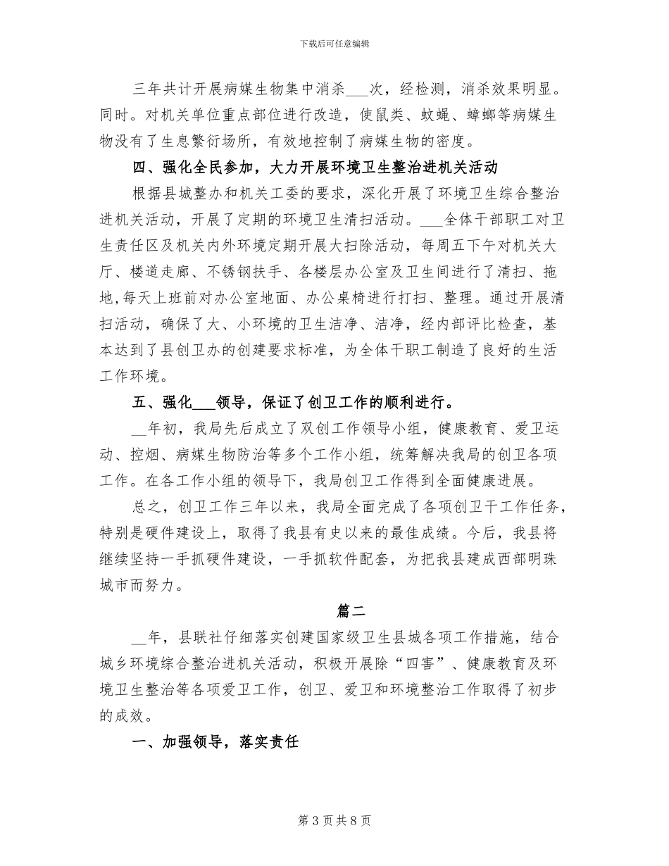 2024年创卫工作个人年终总结_第3页