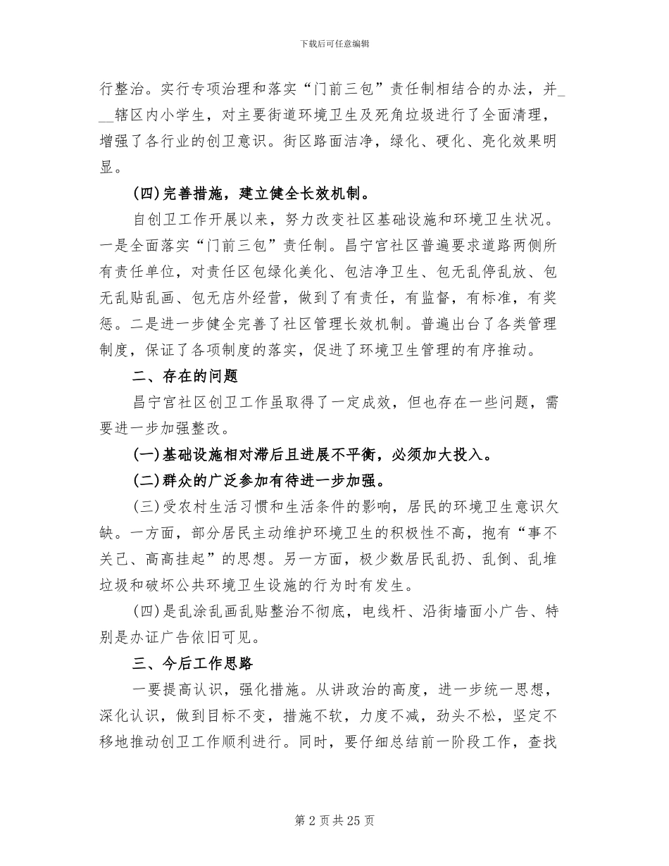 2024年创卫工作总结模板_第2页