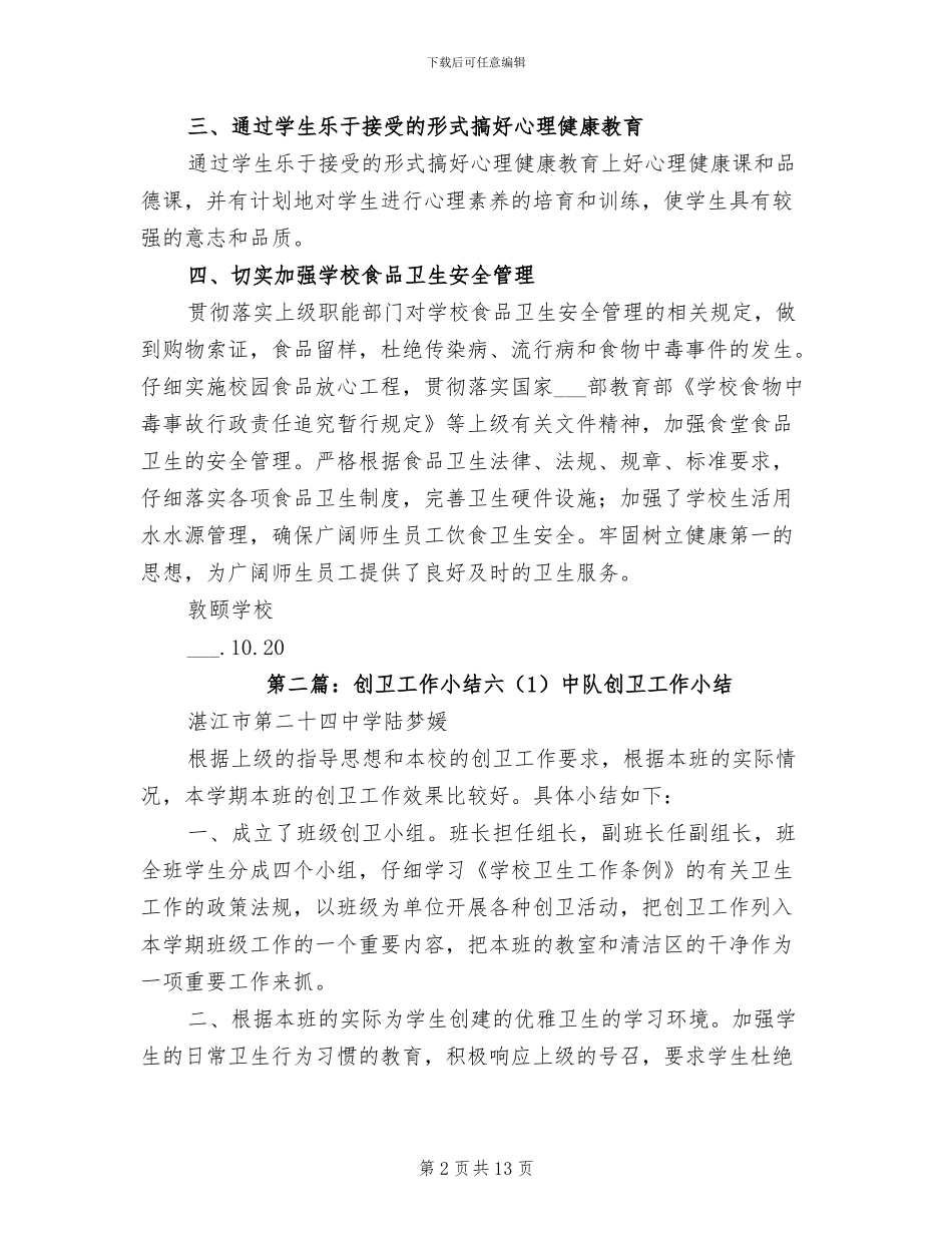 2024年创卫工作小结_第2页