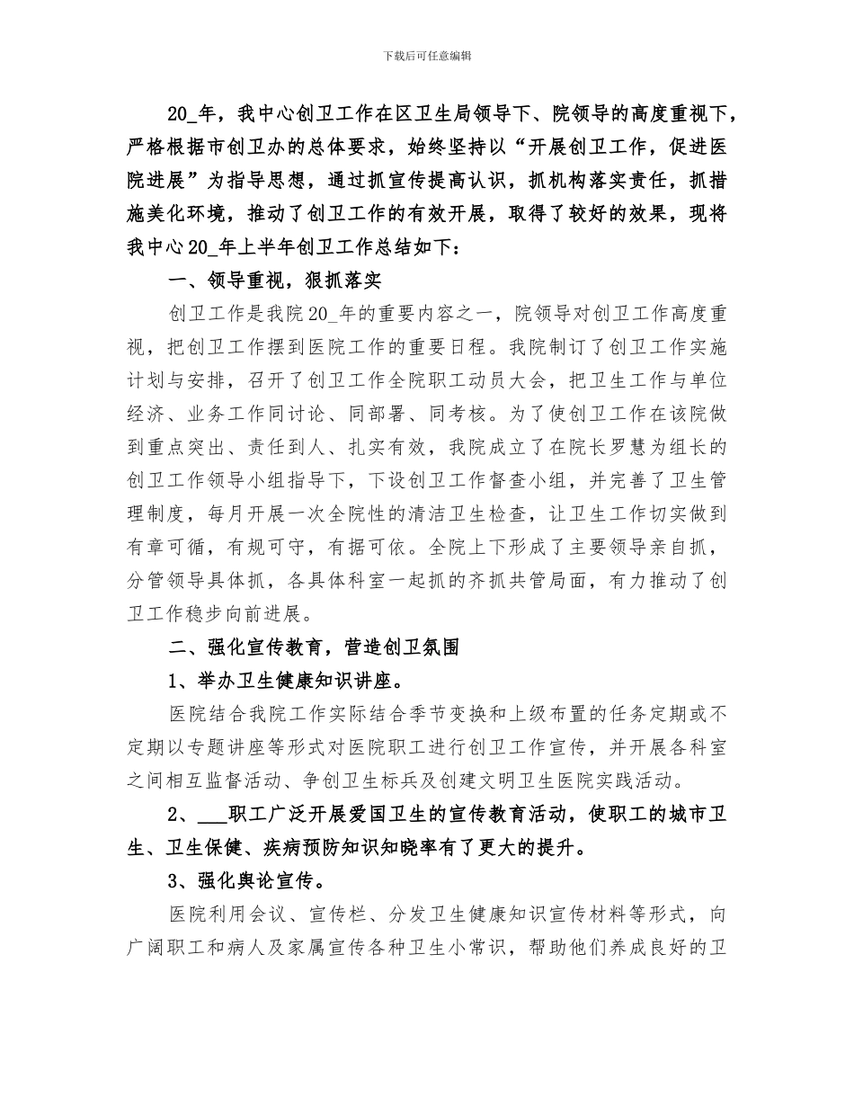 2024年创卫工作总结范本_第3页