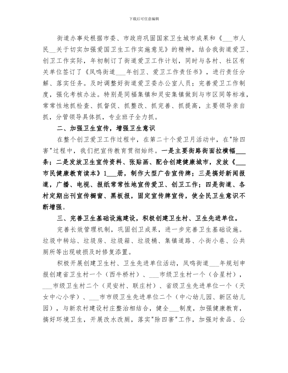 2024年创卫活动总结范本_第3页