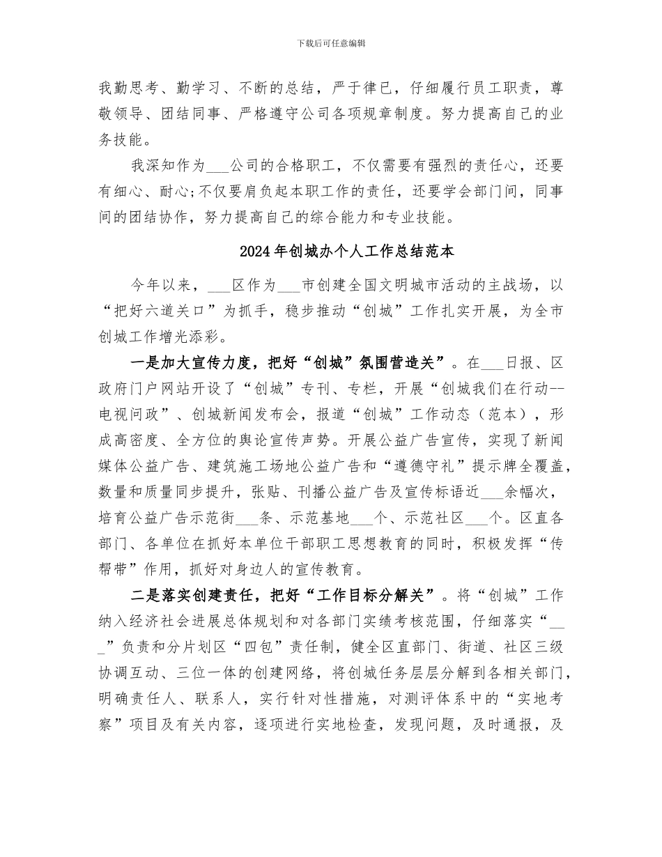 2024年创城办个人工作总结范文_第2页