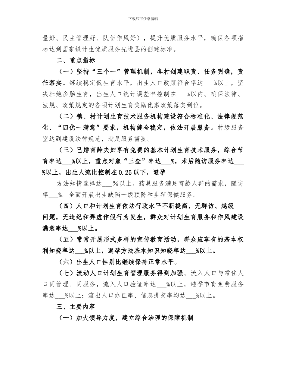 2024年创国优工作总结范文_第2页