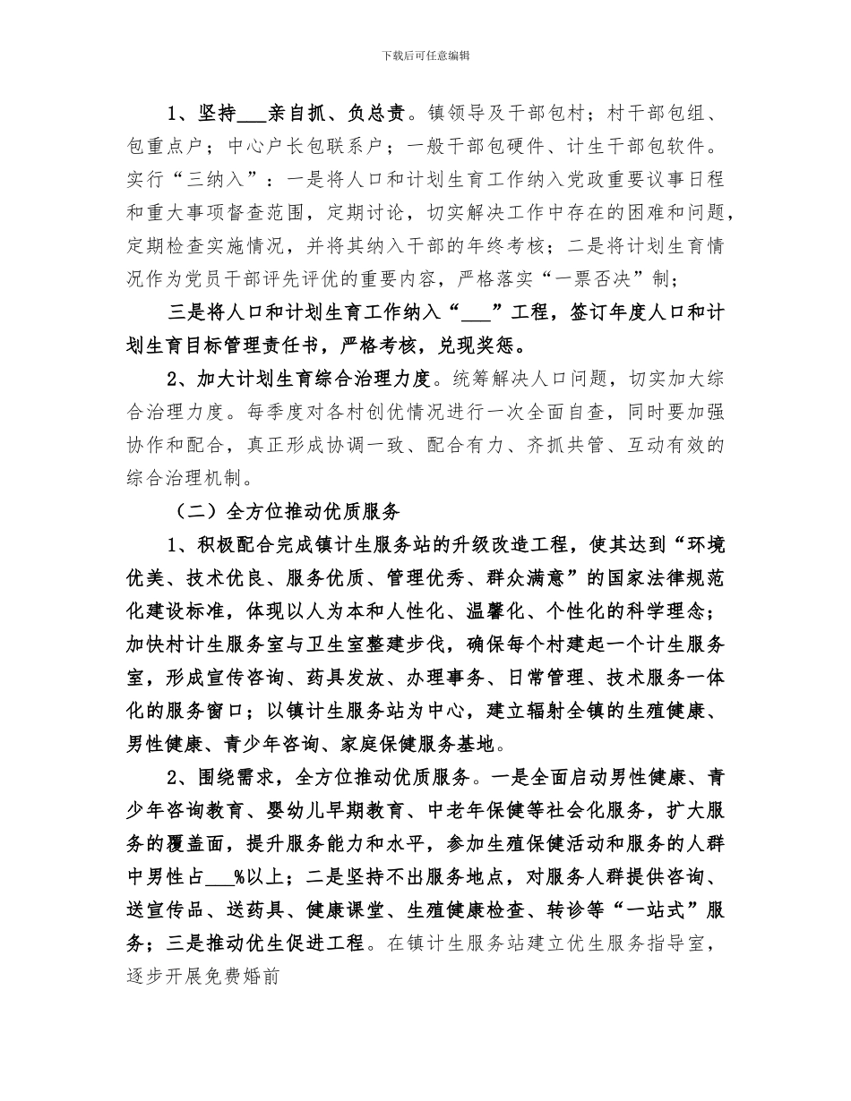 2024年创国优工作总结范文_第3页