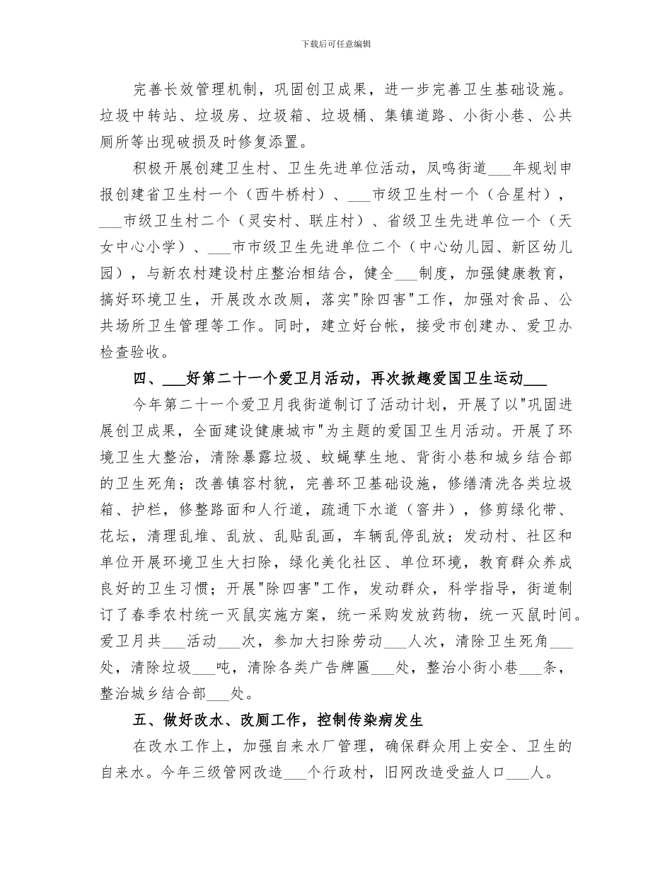 2024年创卫爱卫工作总结_第2页