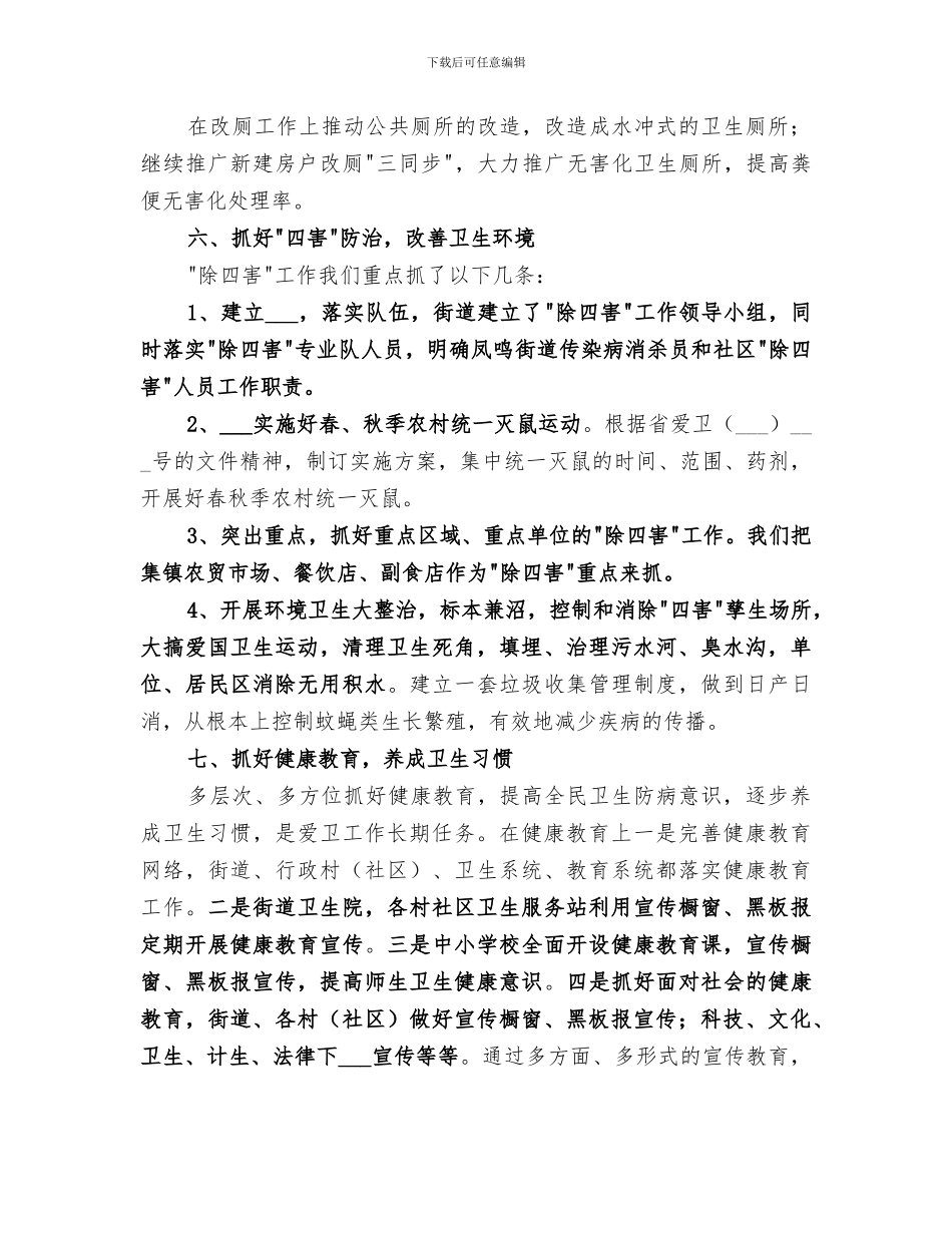 2024年创卫爱卫工作总结_第3页