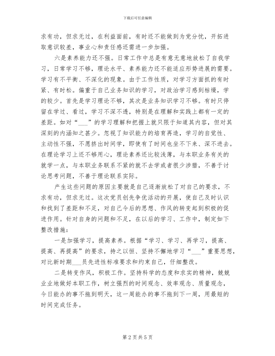 2024年创先争优活动个人总结_第2页