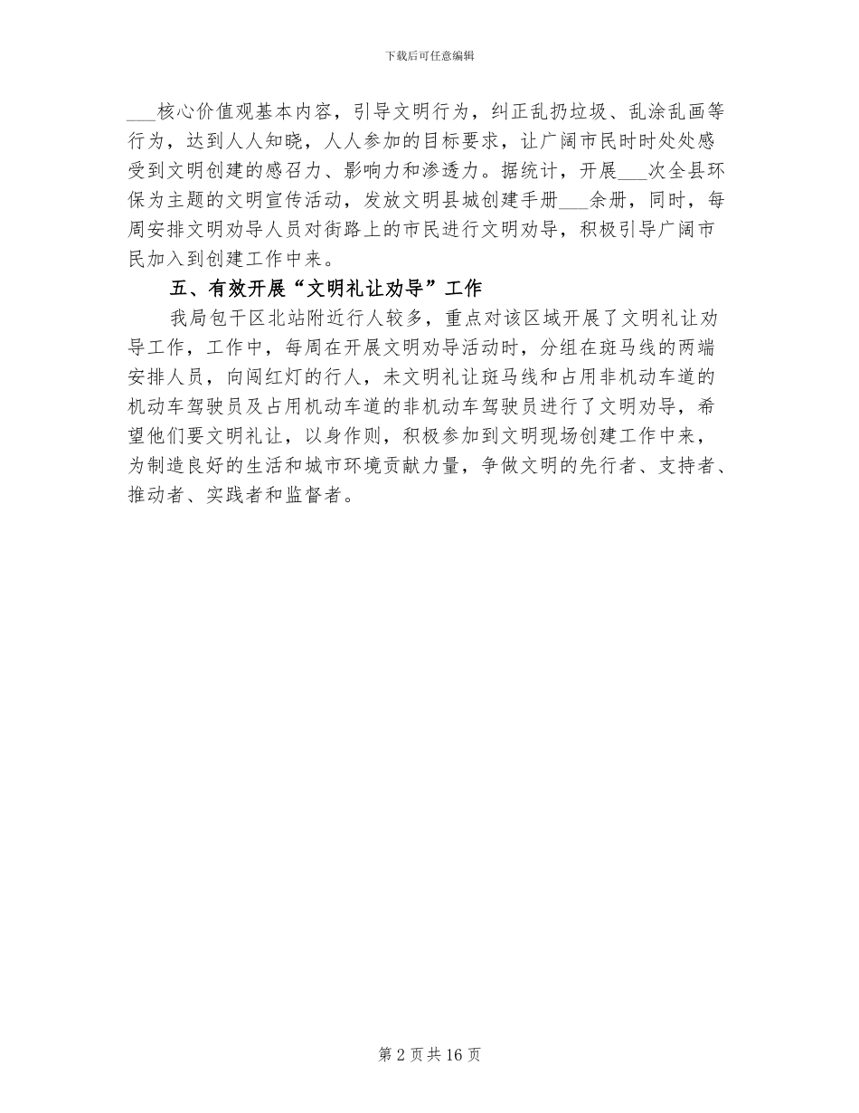 2024年创国卫工作事迹总结_第2页