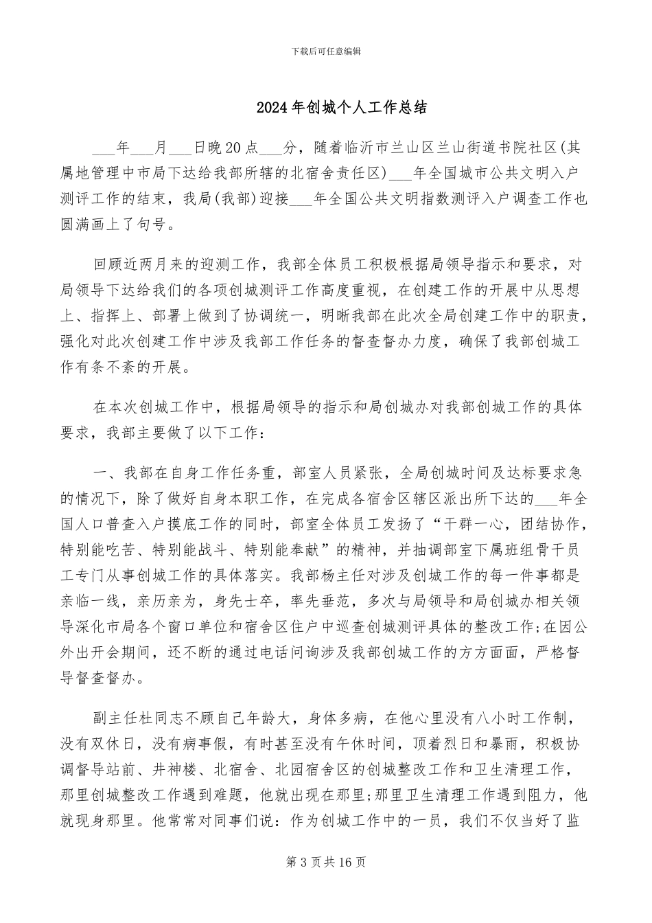 2024年创国卫工作事迹总结_第3页