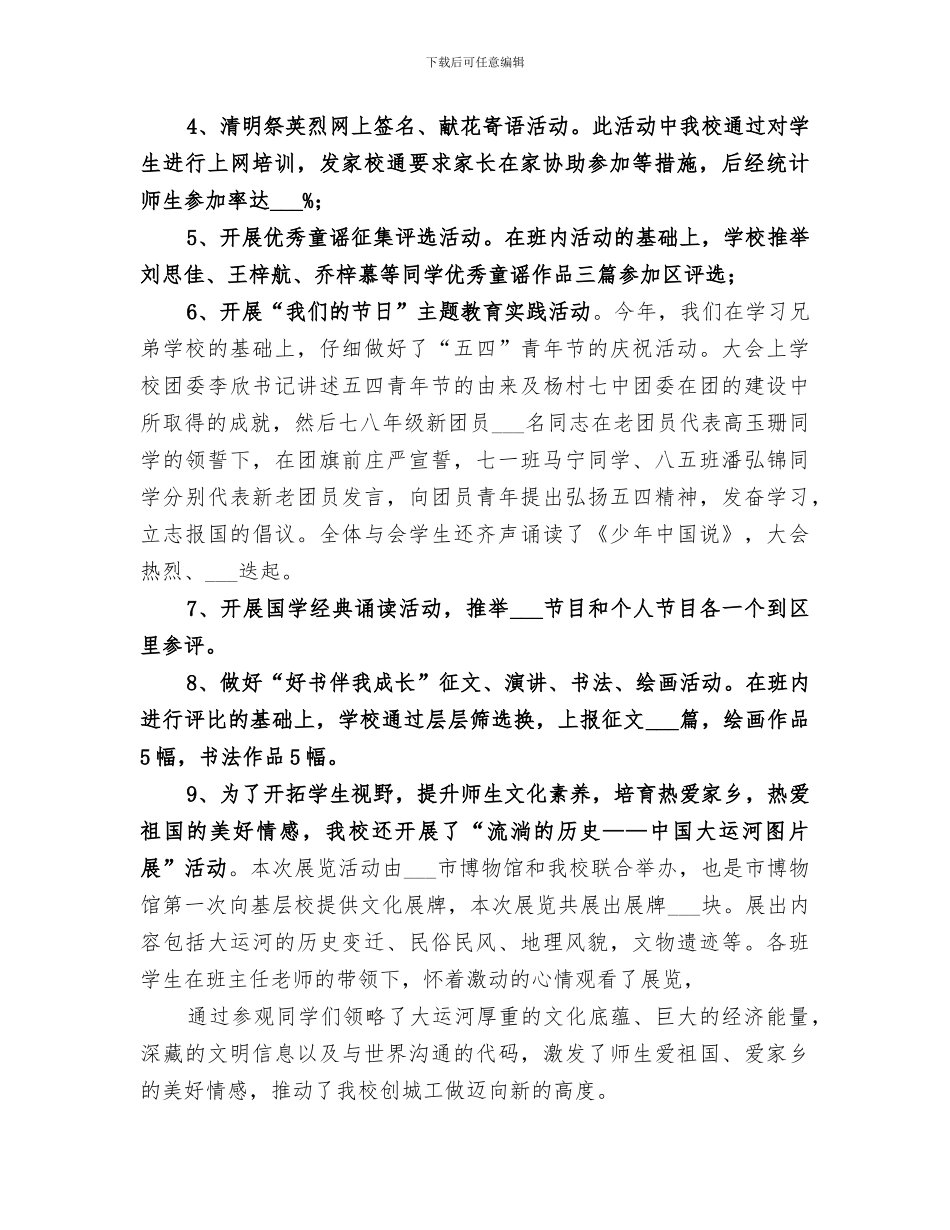 2024年创城工作活动总结范文_第3页