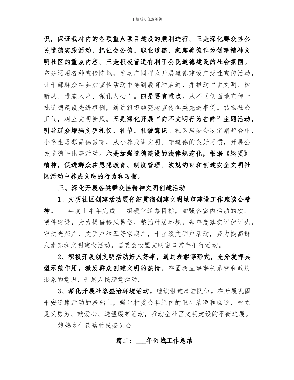 2024年创城半年总结_第2页